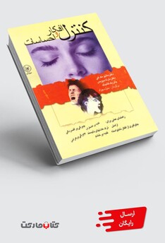 کتاب کنترل افکار و احساسات