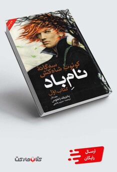 کتاب سه گانه کوئوت شاه کش نام باد کتاب اول ج اول