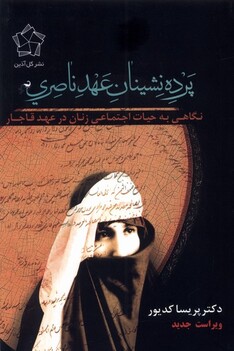 کتاب پرده نشینان عهد ناصری