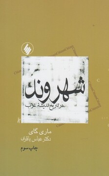 کتاب شهروند در تاریخ اندیشه غرب