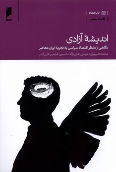 کتاب اندیشه آزادی