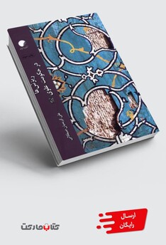 کتاب ریزش‌ها در حکومت علوی