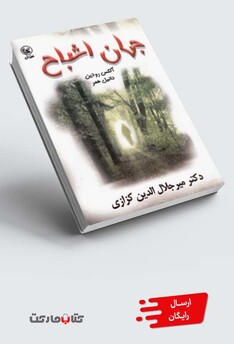 کتاب جهان اشباح