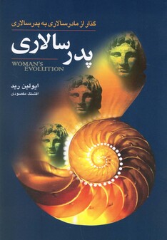 کتاب پدر سالاری