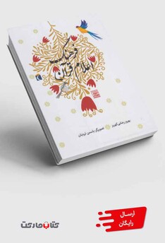 کتاب فرهنگ اعلام قرآن