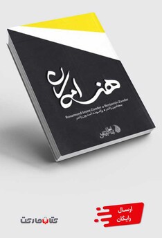 کتاب هنر امکان