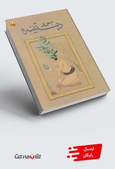 کتاب دستینه