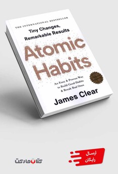 کتاب زبان اصلی عادت‌ اتمی
