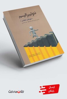 کتاب نئولیبرالیسم خوانش انتقادی