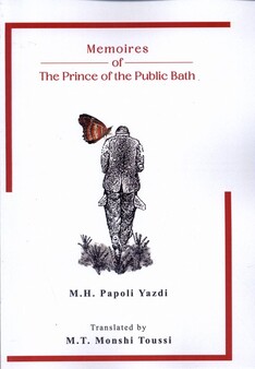 کتاب شازده حمام(1)زبان‌اصلی