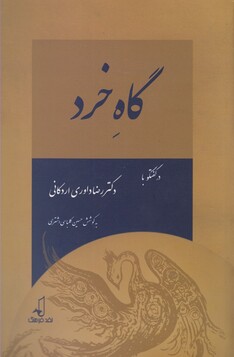 کتاب گاه خرد