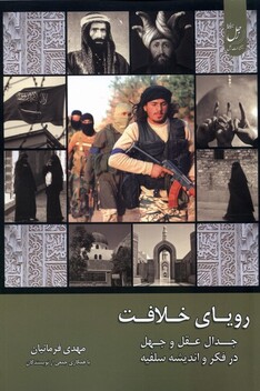 کتاب رویای خلافت 2