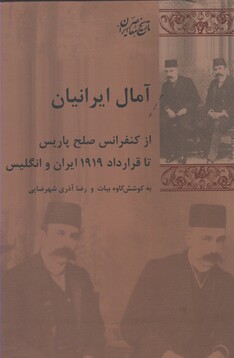 کتاب آمال ایرانیان