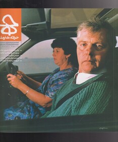 کتاب مجله حرفه هنرمند 77