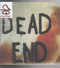 کتاب مجله حرفه‌ هنرمند 74