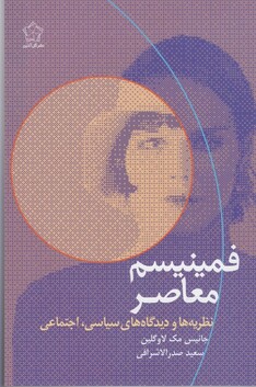 کتاب فمینیسم معاصر
