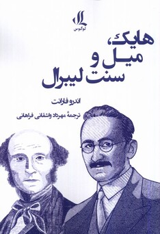 کتاب هایک میل و سنت لیبرال