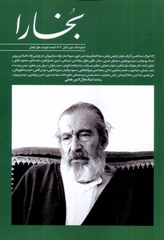 کتاب مجله بخارا 158 مهر‌ و‌ آبان  1402