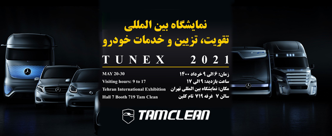 نمایشگاه تیونکس 2021 غرفه تام کلین