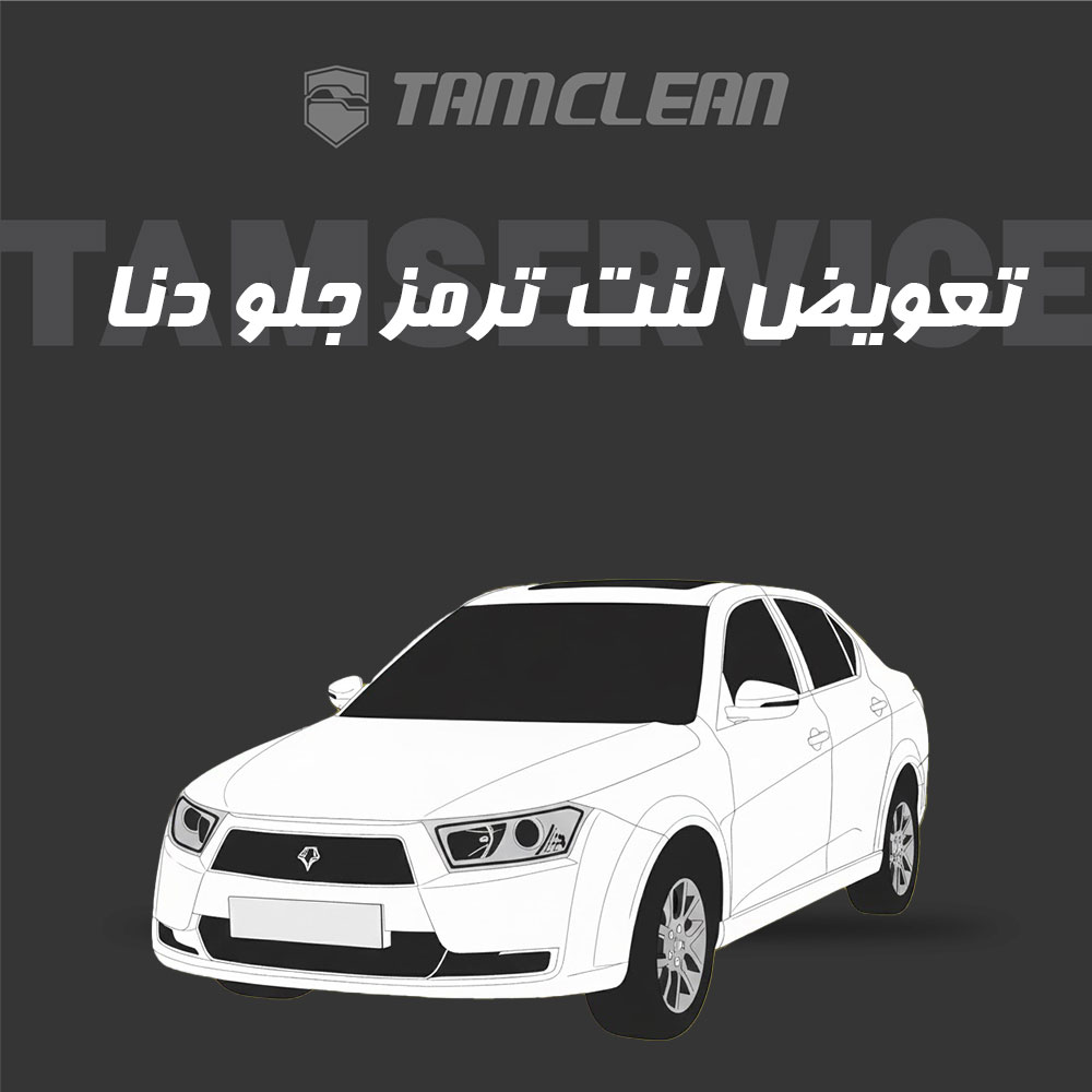 لنت ترمز جلوی خودرو دنا برند الیک پلاس با تعویض رایگان