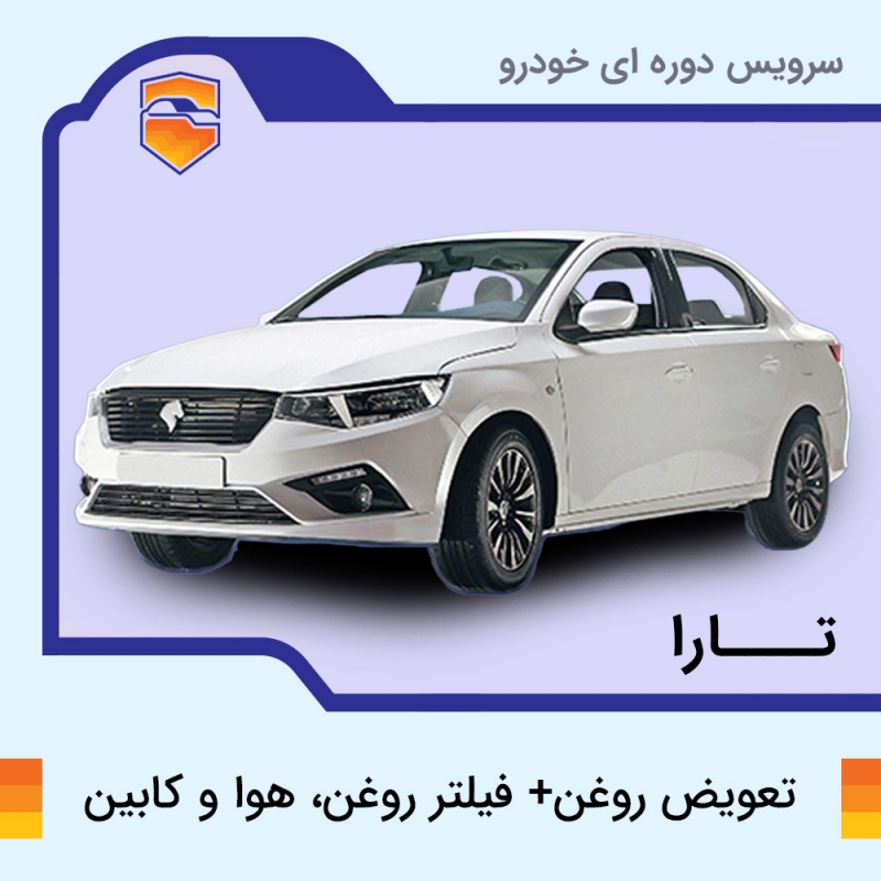 تعویض روغن، فیلتر روغن، هوا تارا