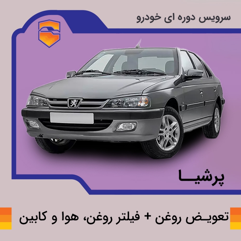 تعویض روغن، فیلتر روغن، هوا و کابین پژو پارس موتور tu5