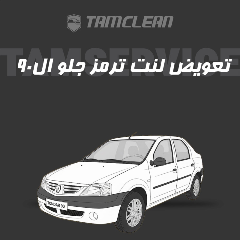 لنت ترمز جلوی ال نود L90 برند الیک پلاس با تعویض رایگان