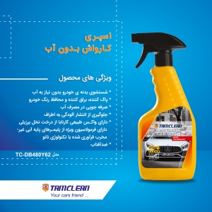 پک کارواش بدون آب تام کلین  مدل TC-006