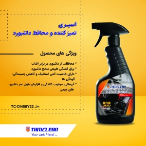 پک کارواش بدون آب تام کلین  مدل TC-006