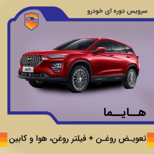 تعویض روغن، فیلتر روغن، هوا