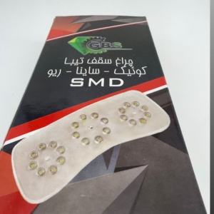 چراغ سقفی SMD  مناسب تیبا،کوییک،ساینا، ریو