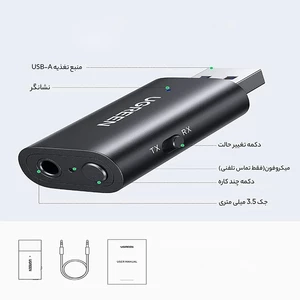 خرید فرستنده و گیرنده صوتی بلوتوث یوگرین