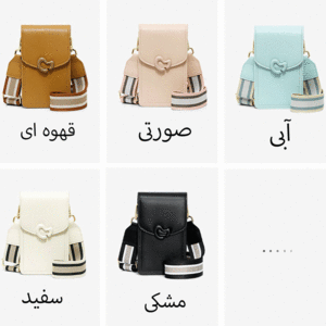 رنگ‌های مختلف کیف دوشی