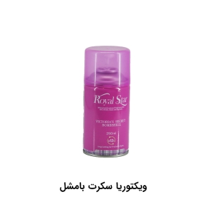 اسپری خوشبوکننده هوا برند ROYAL STAR