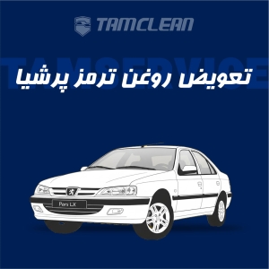 تعویض روغن ترمز پژو پارس