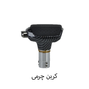 سردنده طرح اتومات شیفتر دار برند momo