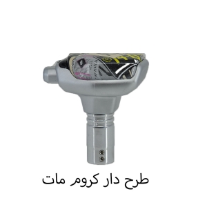 سردنده طرح اتومات شیفتر دار برند momo