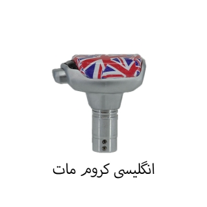 سردنده طرح اتومات شیفتر دار برند momo