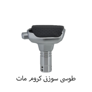 سردنده طرح اتومات شیفتر دار برند momo