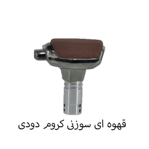 سردنده طرح اتومات شیفتر دار برند momo