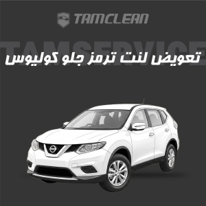 لنت ترمز جلوی  کولیوس برند الیک پلاس با تعویض رایگان