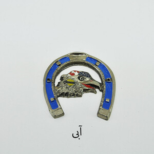 نعل اسب زینتی خودرو