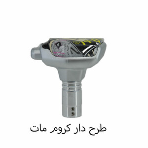 سردنده طرح اتومات شیفتر دار برند momo