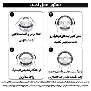 روکش دور فرمان حلقه ای مخمل