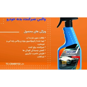 اسپری واکس تمیزکننده بدنه خودرو تام کلین مدل TC-CB480Y22 حجم 480 میلی لیتر