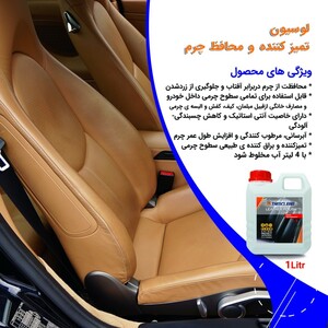 محلول تمیزکننده و محافظ چرم خودرو  تام کلین مدل TC-CL1000N22 حجم 1 لیتر