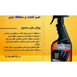 اسپری تمیز کننده چرم تام کلین مدل TC-DL480Y22