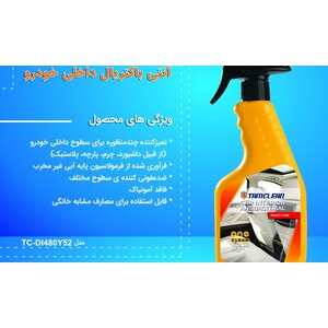 اسپری تمیزکننده داخل خودرو تام کلین مدل TC-DL480Y22 حجم 480 ml