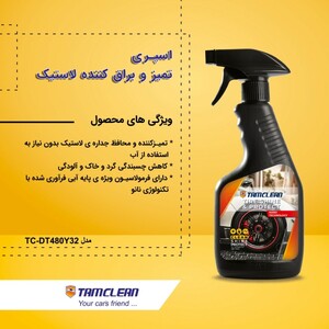 پک کارواش بدون آب تام کلین مدل TC-006