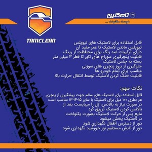 ژل پنچرگیری لاستیک تیوبلس تام کلین حجم ۱۰۰ میل